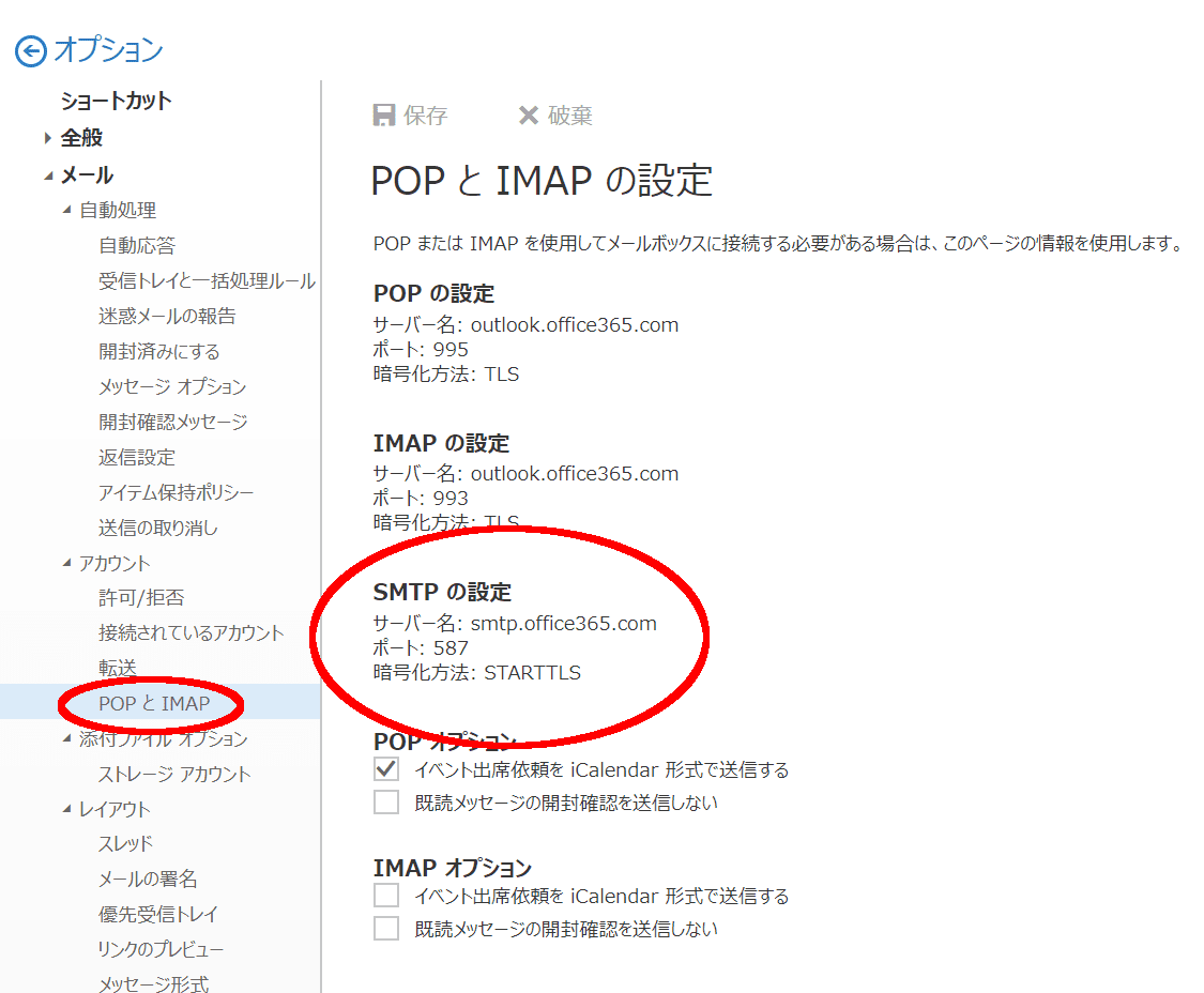 POPとIMAPの設定 SMTPの設定を確認