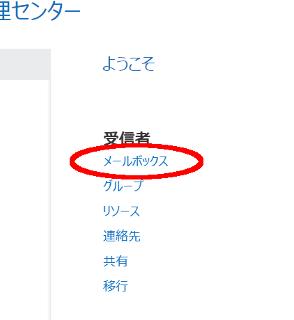 メールボックスを選択