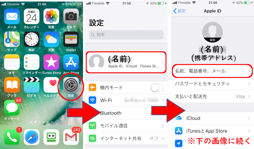 iPhoneの機種変更前に確認。Apple IDがdocomo/ezweb/au.com/i