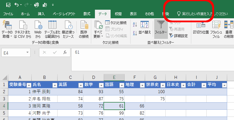 このシートには青いしましまがあり、フィルターボタンも表示されているが、テーブルツールが表示されていない。