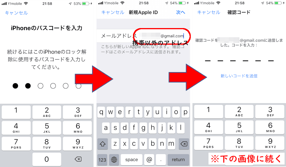 iPhoneのパスコードを入力→メールアドレスとある欄に、新しい、携帯メールでないアドレスを入力→確認コードを送信の画面 下の画像に続く