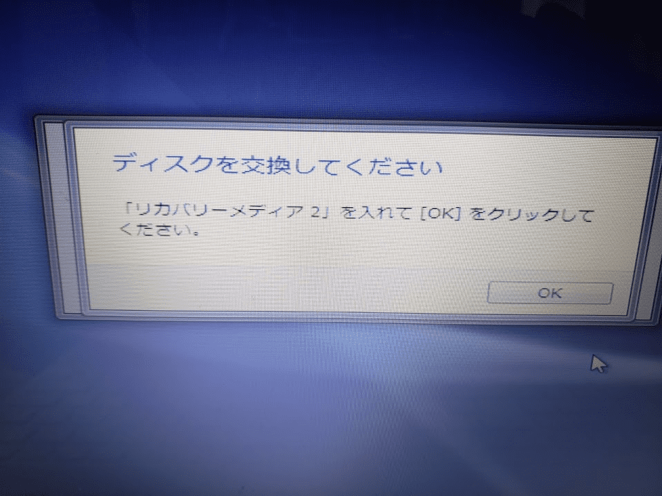 ディスクを交換してください、が出た