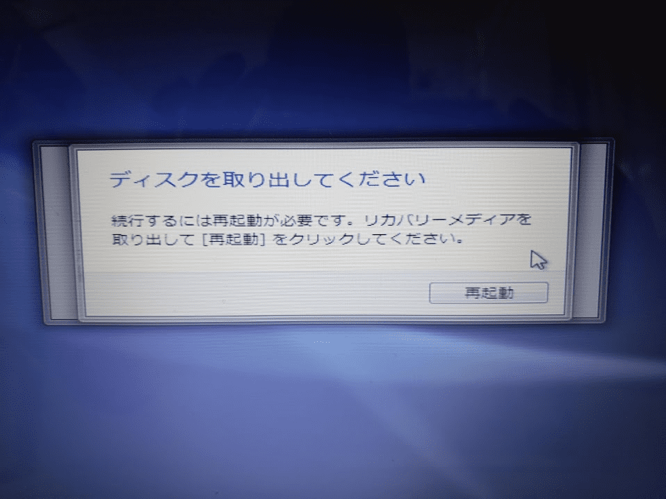 リカバリー完了