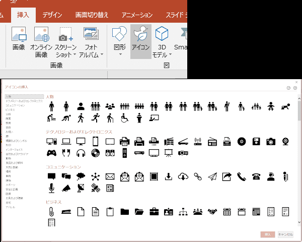 PowerPoint2019の「アイコンの挿入」