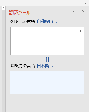 PowerPointの手動翻訳窓 「翻訳ツール」