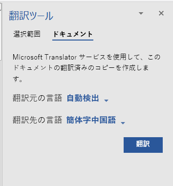 翻訳ツールで一括翻訳