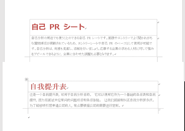 上・翻訳前 下・翻訳後(簡体字中国語)