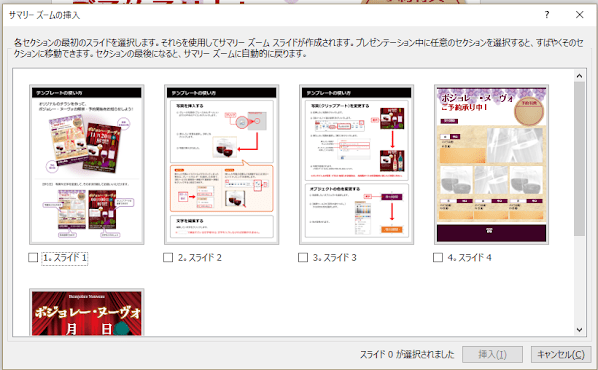 サマリーズームの作成画面