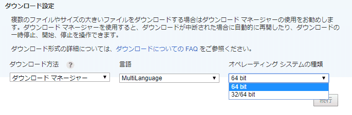 Office2019をダウンロードするVLSCの画面。標準の選択肢が64bitになっている