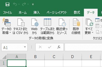 データタブのインポート部分が「データの取得と変換」グループになっているようす