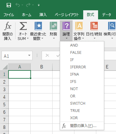 IFS関数、SWITCH関数が実装されているようす