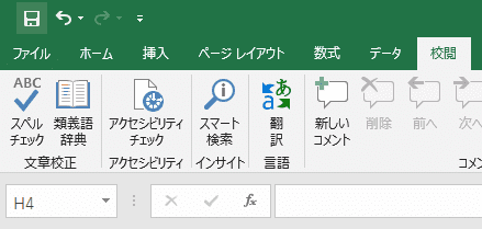 校閲タブにアクセシビリティチェックのボタンが追加された