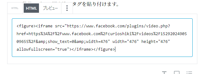 埋め込みコードが張り付いた