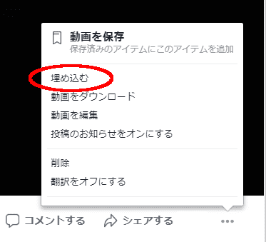 「埋め込む」ボタンをクリック