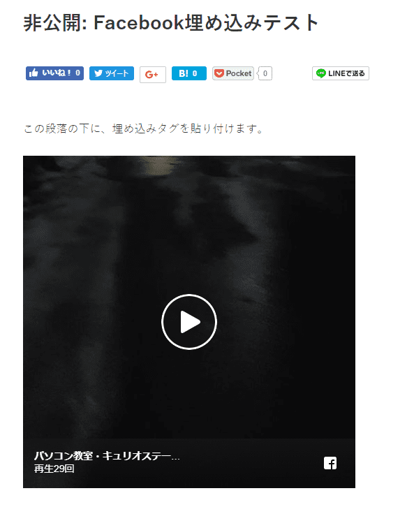 動画が投稿内に埋め込まれた