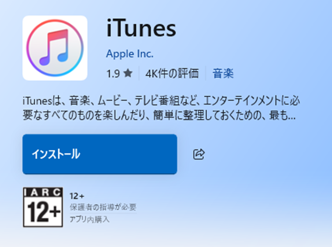 ストアアプリ版iTunes