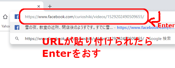 URLが貼り付けられたらEnterをおす