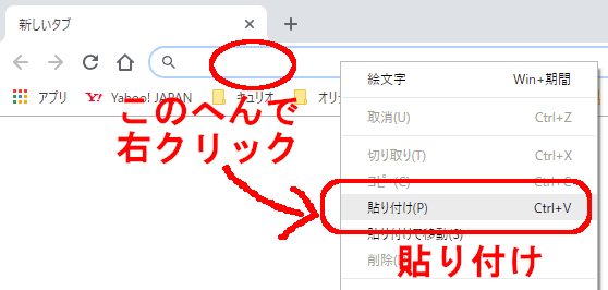 アドレスバーで右クリック→貼り付け
