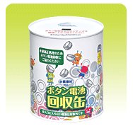 ボタン電池改修協力店に置かれている、「ボタン電池回収缶」