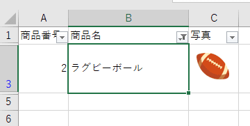 「ラグビーボール」の画像だけが表示されきれいに抽出できている