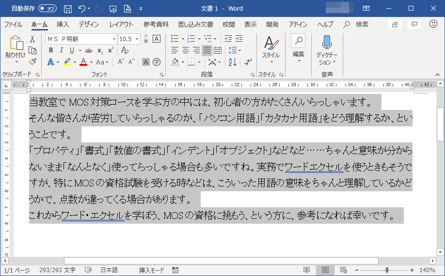 サンプル文書の全体を選択