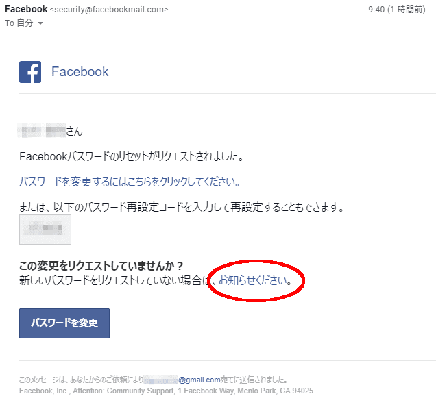 「Facebookのセキュリティコード」というメールが届いたら、ここで赤丸をつけた「お知らせください」をクリック