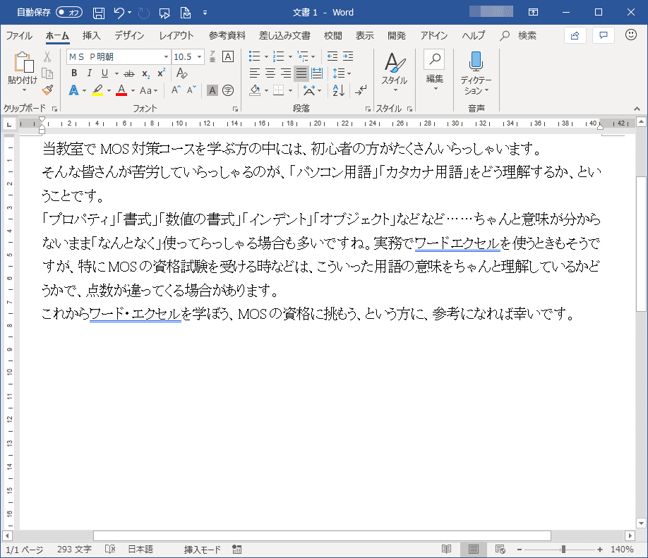 サンプル文書。一段落当たり1~4行で構成されています。