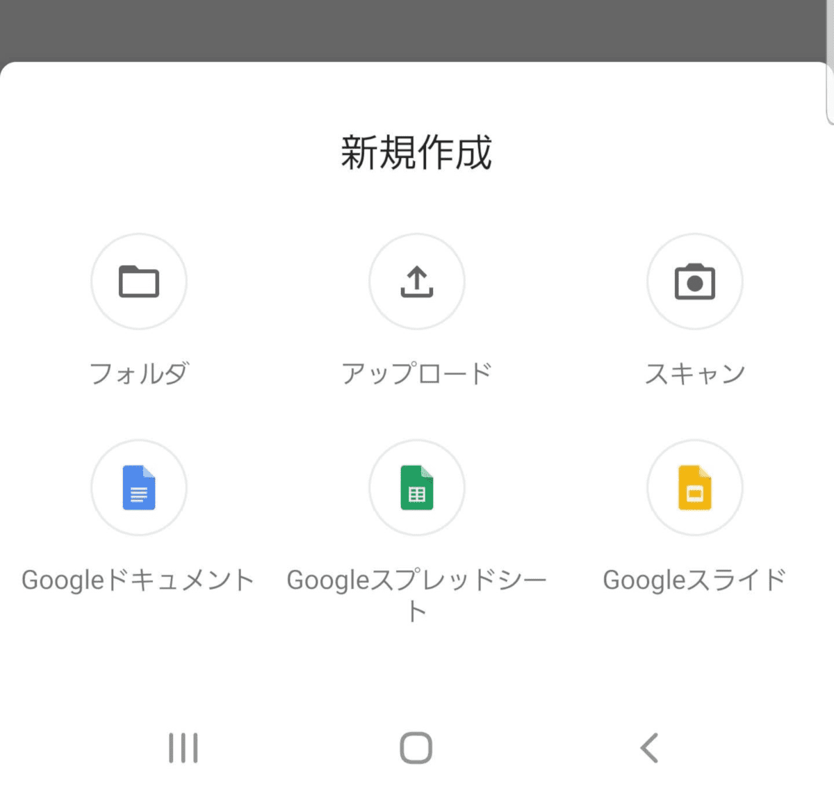 ドライブの「+」をおすと表示されるボタン。フォルダの作成、ファイルをアップロードのほか、スキャン、Googleの編集機能で新規作成などが並ぶ