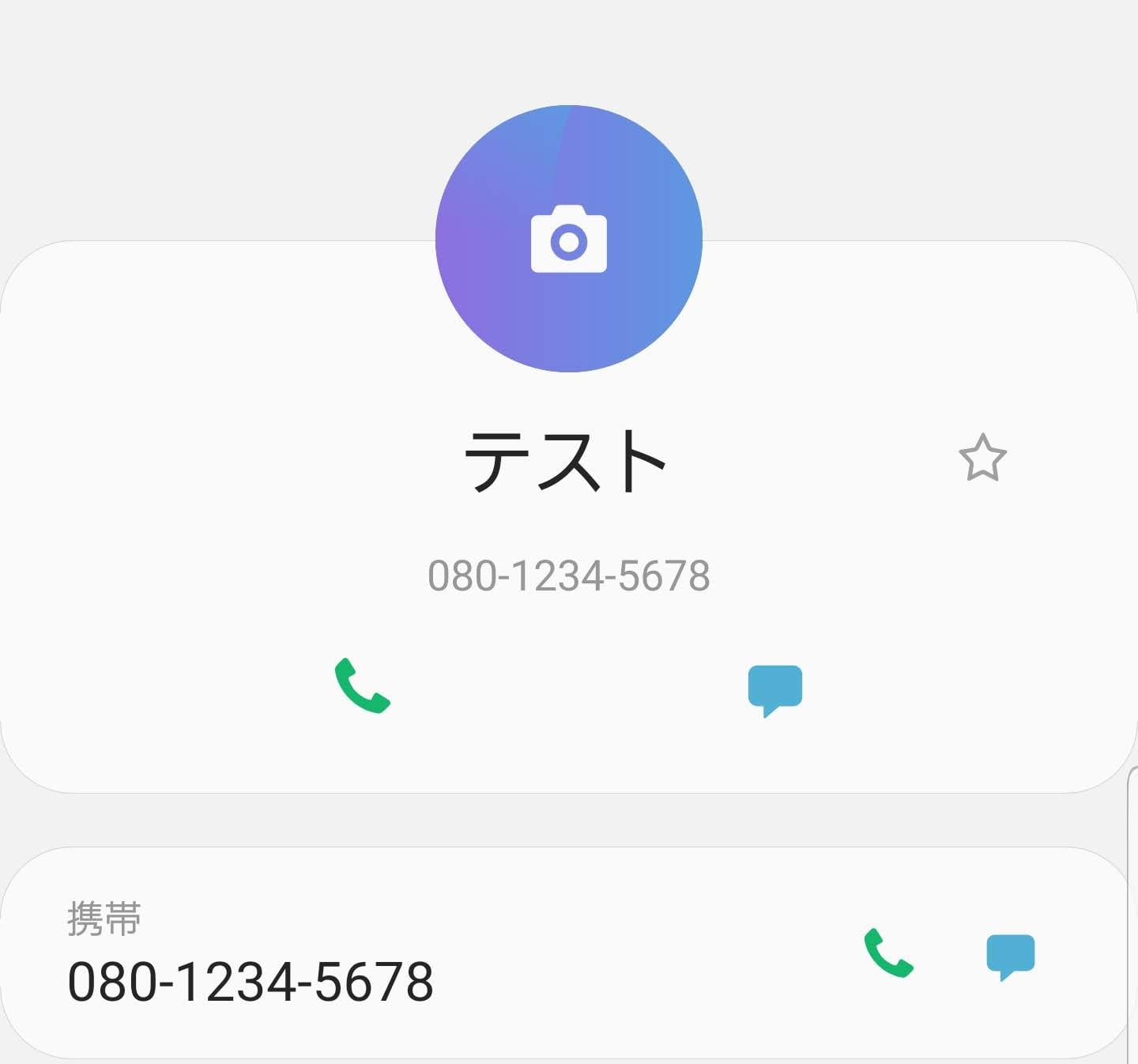 移行前のスマホでの連絡先。名前 テスト 電話番号 080-1234-5678