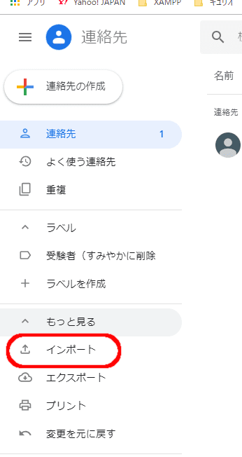 Google連絡先のインポート画面