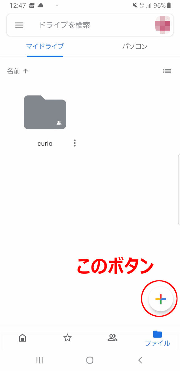 「ドライブ」アプリのファイルを追加ボタン「+」