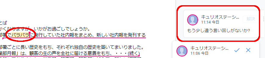 記入したコメントが相手に表示されたところ