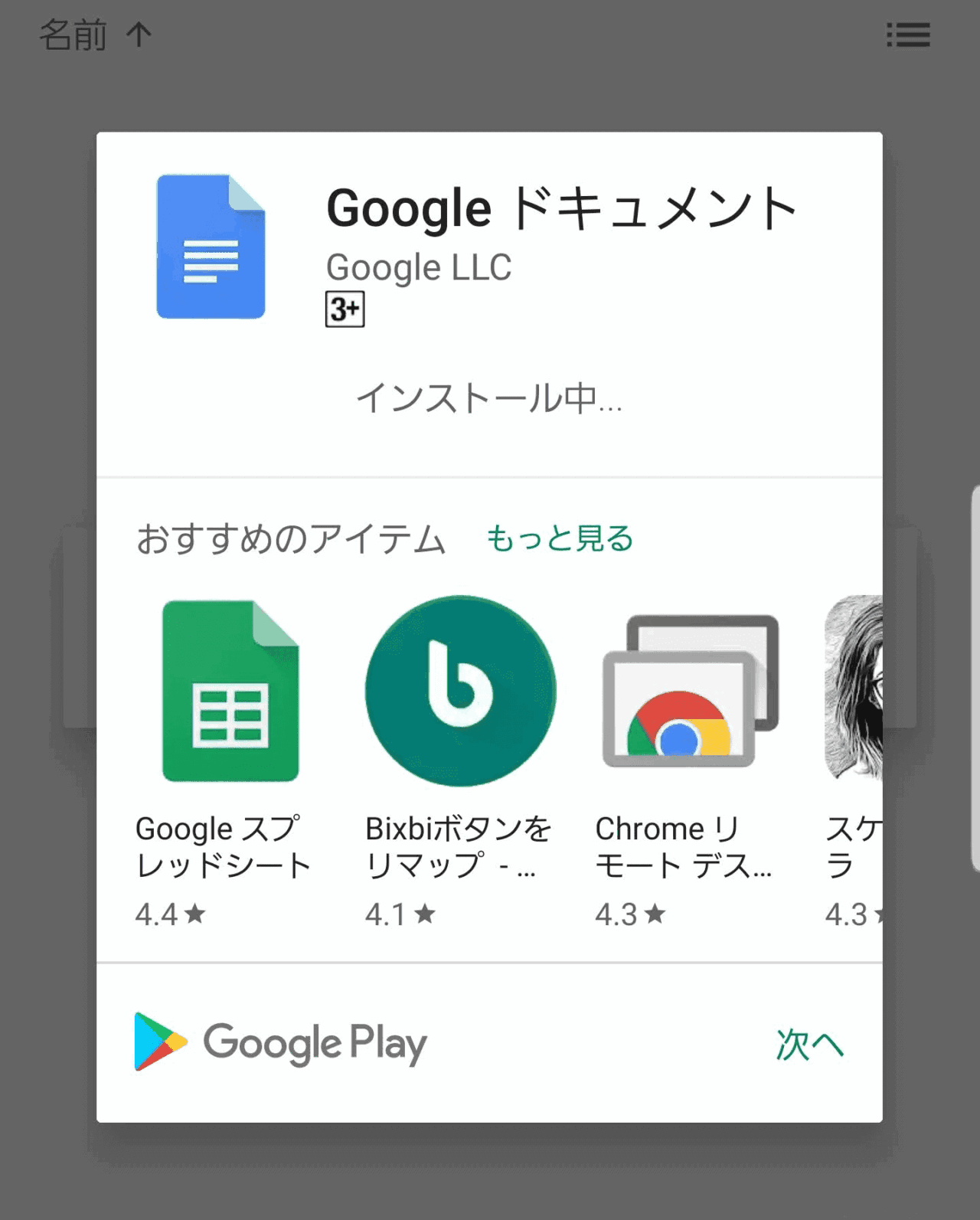 スマホの「Googleドキュメント」アプリ