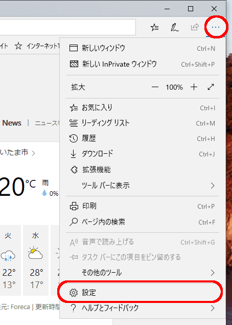 Edge右上のメニュー→設定とクリック