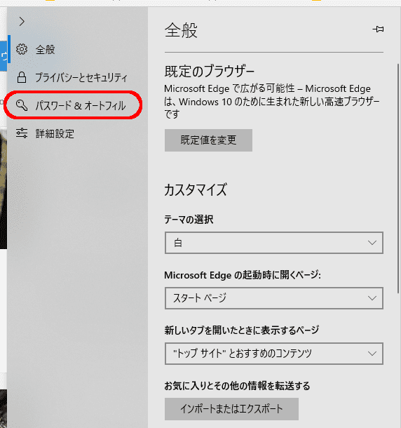 Edgeメニュー内にある「パスワード&オートフィル」をクリック