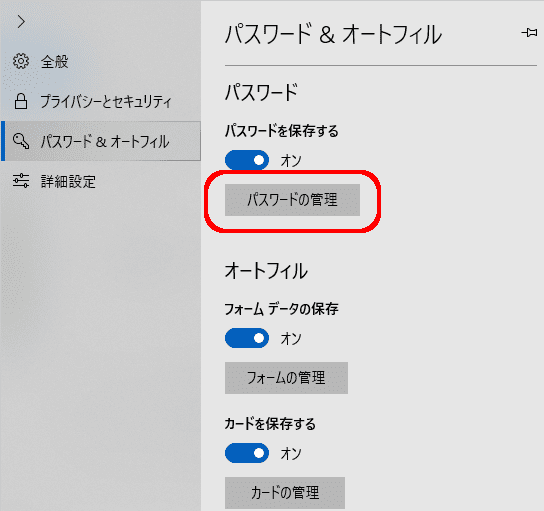 Edge 「パスワードの管理」をクリック