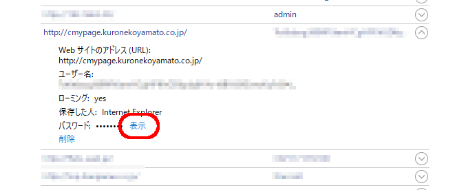 パスワード詳細の画面で「表示」をクリック