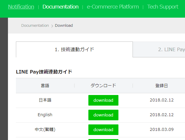 LINE Pay Developersの画面 LINE Pay技術連動ガイド 日本語版 ダウンロード