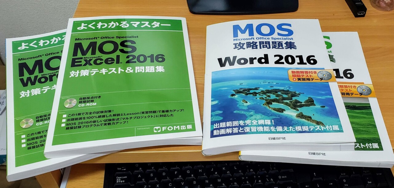 各社のMOS模擬試験プログラムつきテキストの写真