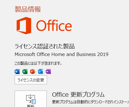 Office
ライセンス認証された製品