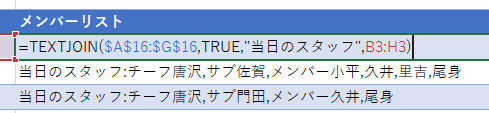 TEXTJOIN()関数の難問、解答例