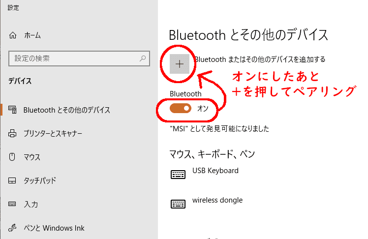 パソコンのBluetoothをオンにする