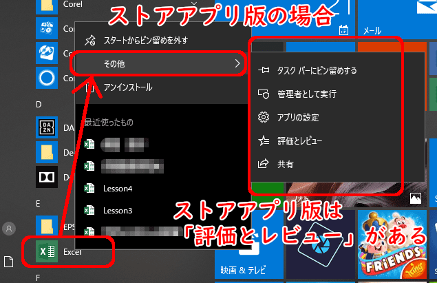 ストアアプリ版の場合
その他→
タスクバーにピン留めする
管理者として実行
アプリの設定
評価とレビュー  ストアアプリ版の場合、「評価とレビュー」がある