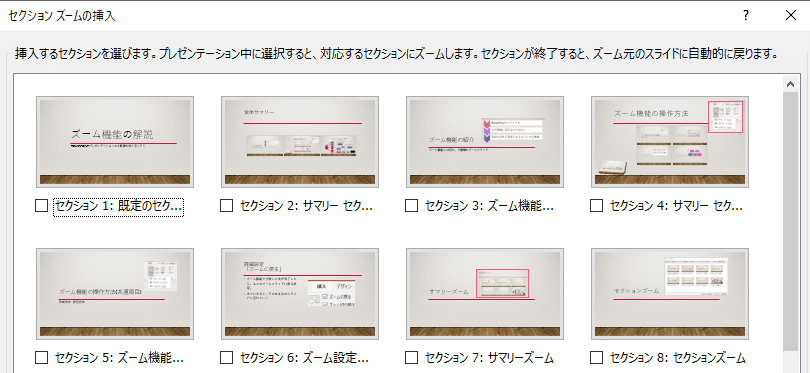 セクションズームの作成画面。既に作成済みのセクションが並ぶ