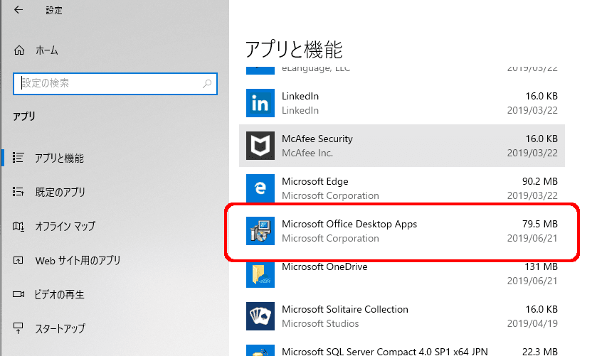 ストアアプリ版の場合、スタート→設定→アプリ と開いた一覧に「Microsoft Office Desktop Apps」があります。