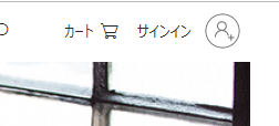 右上のサインインボタン