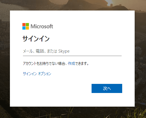 サインイン
