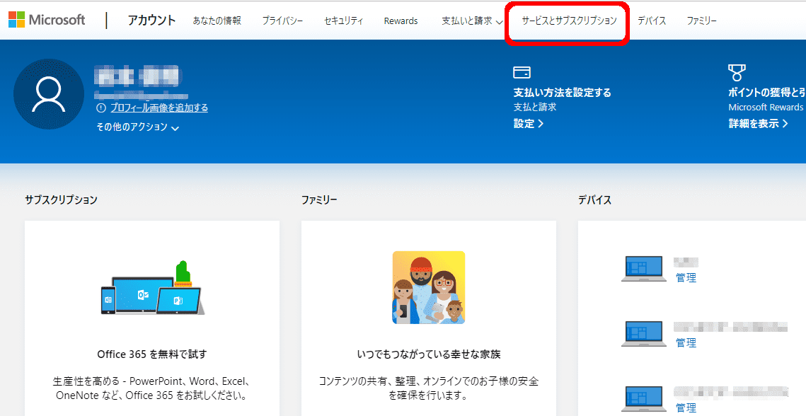 サービスとサブスクリプションをクリック