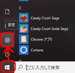 スタート→設定(歯車)