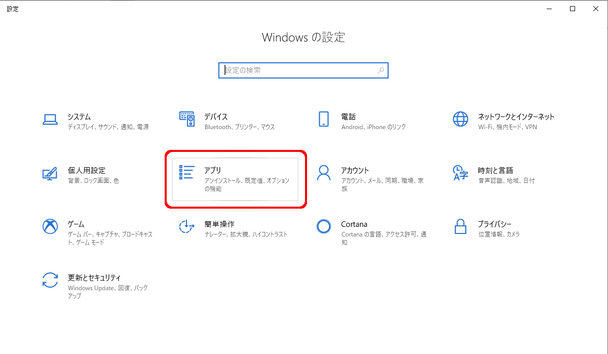 設定の中の「アプリ」をクリック